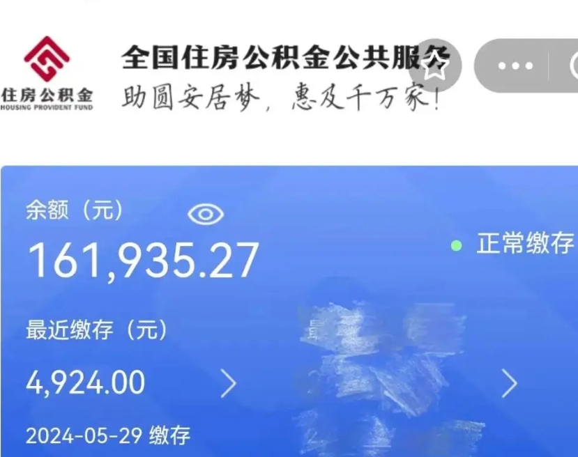 黄骅公积金代提（公积金代提有风险吗）